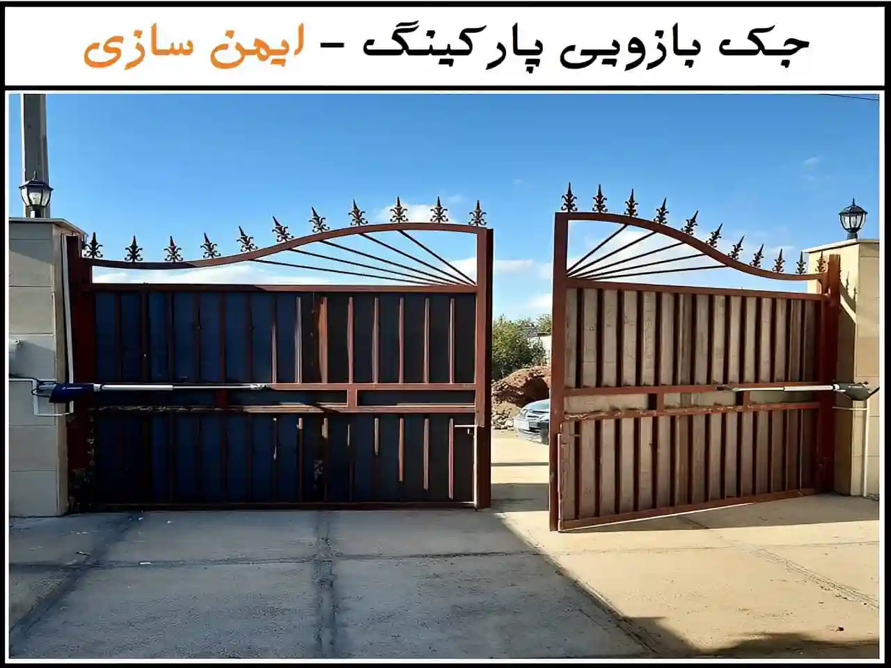 جک درب پارکینگ با طراحی مدرن و کاربردی جک درب پارکینگ با طراحی مدرن و کاربردی