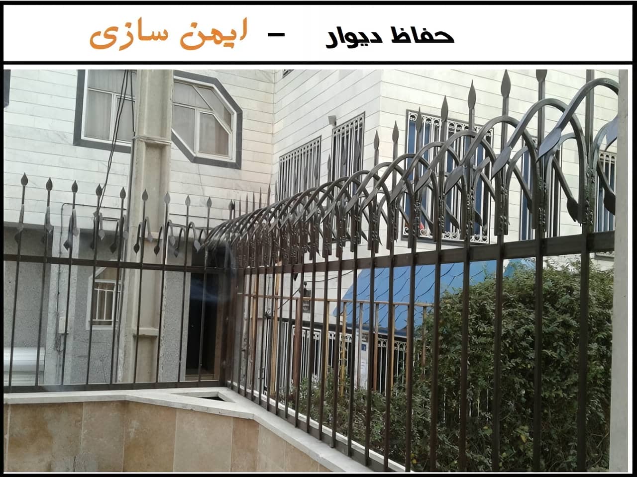 ویژگی های حفاظ دیوار