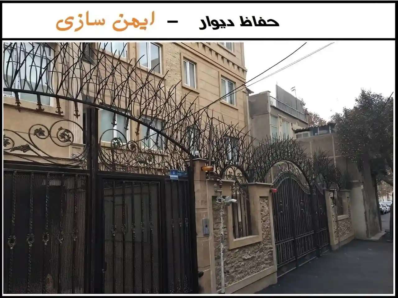 حفاظ دیوار زیبا و شیک باغ ویلا