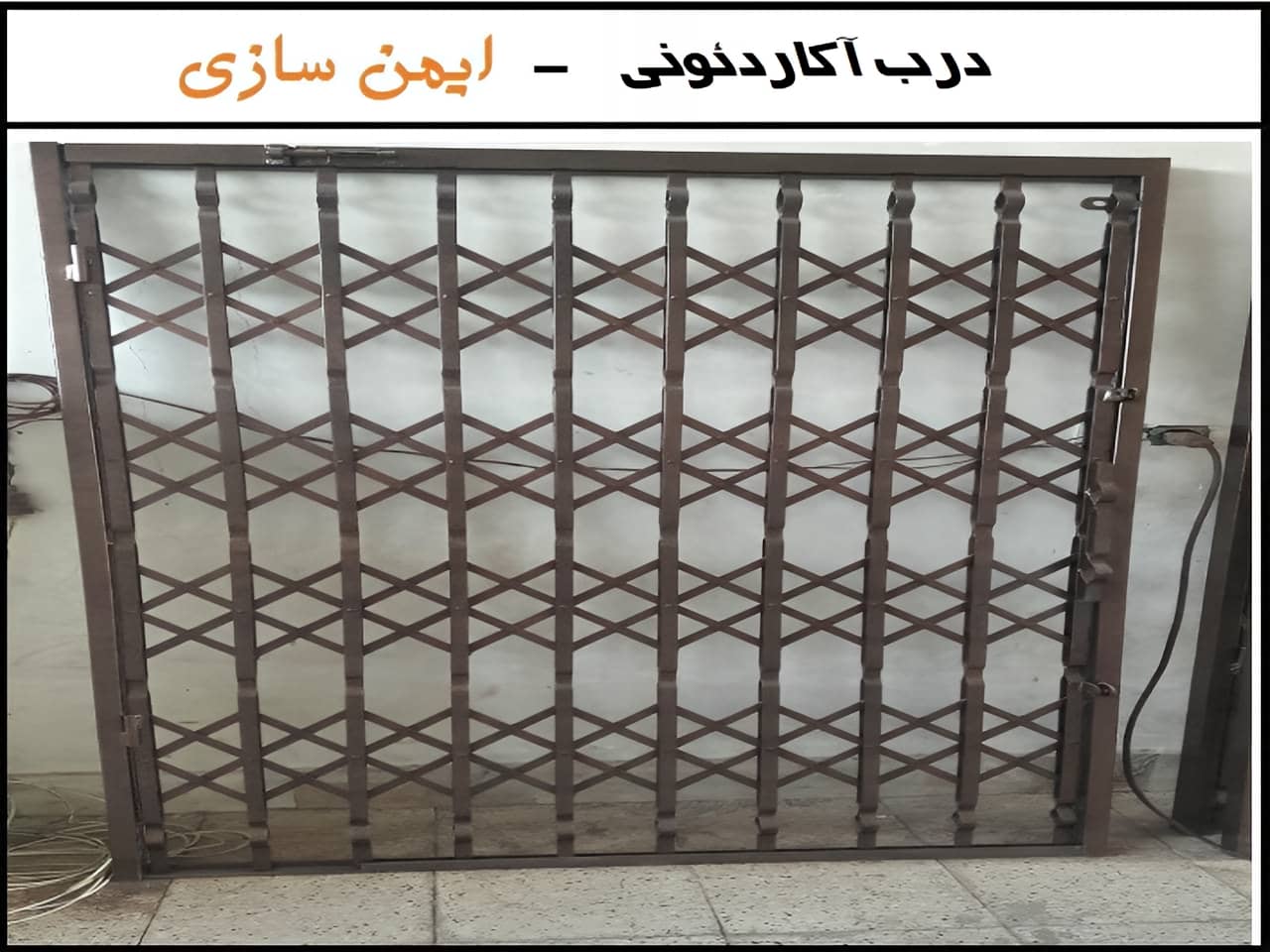 کاربرد و اهمیت حفاظ آکاردئونی کاربرد و اهمیت حفاظ آکاردئونی