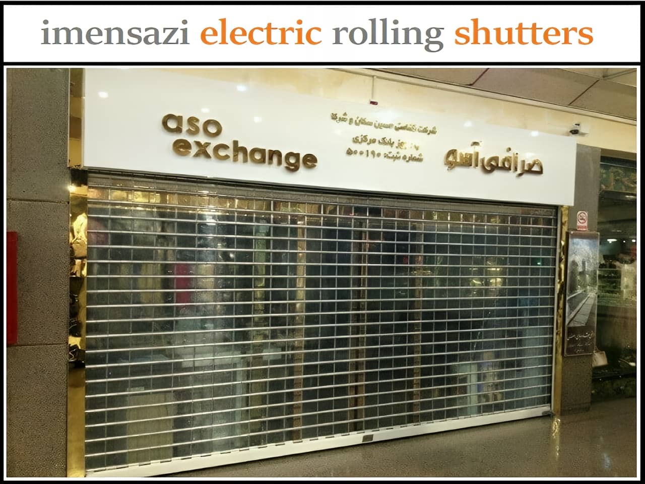 کرکره برقی طلا فروشی و صرافی کرکره برقی طلا فروشی و صرافی