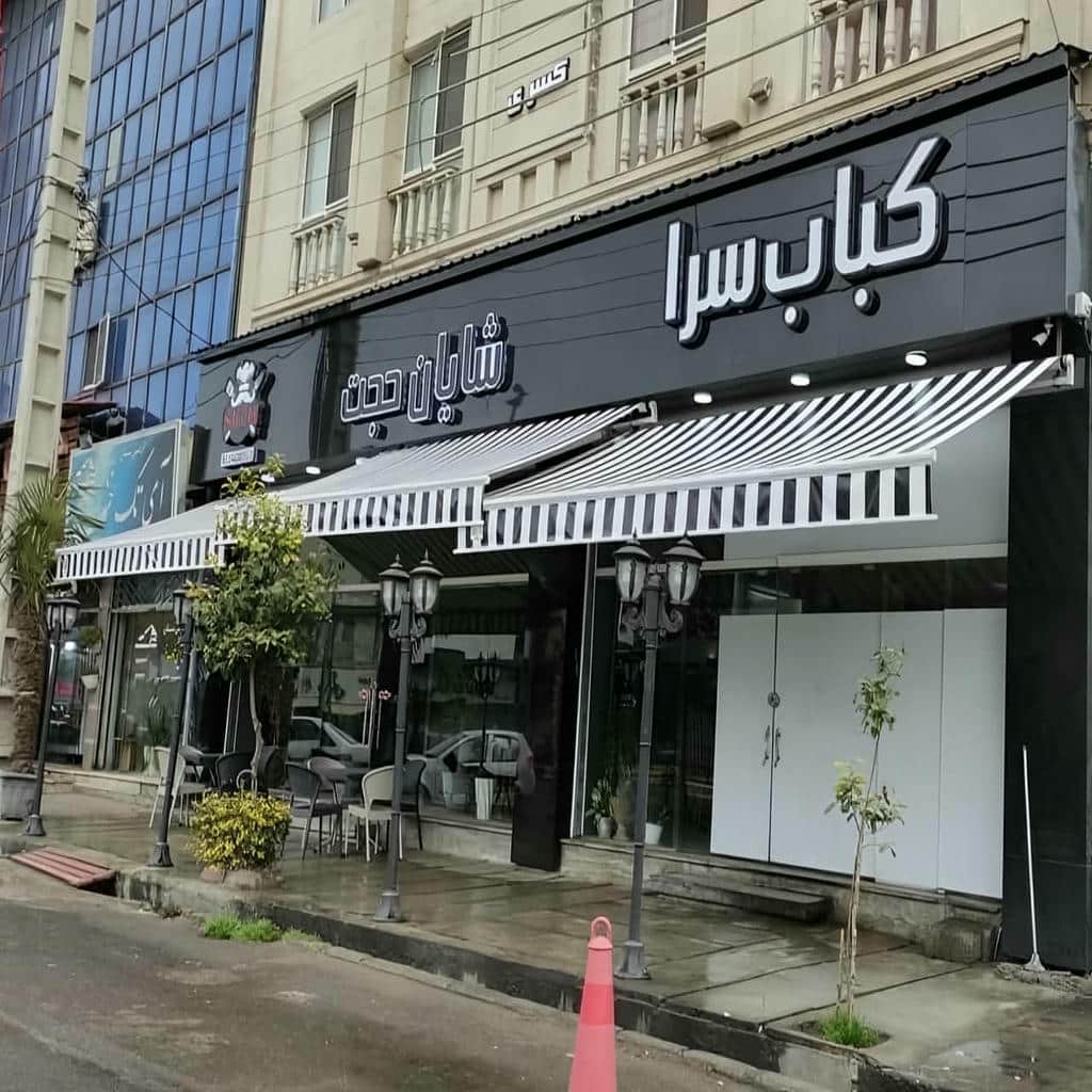 کارخانه سایبان برقی یراق استاندارد در هشتگرد