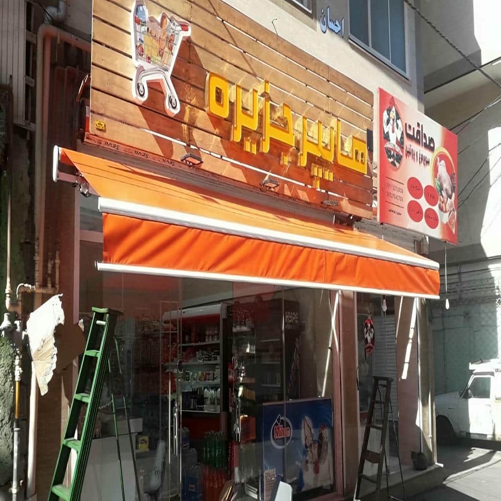 سایبان برقی در طالقان