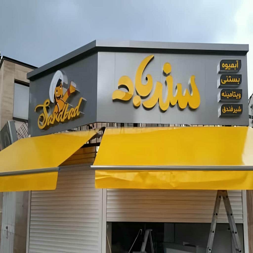 کارخانه سایبان برقی موتور مطمئن در بابل