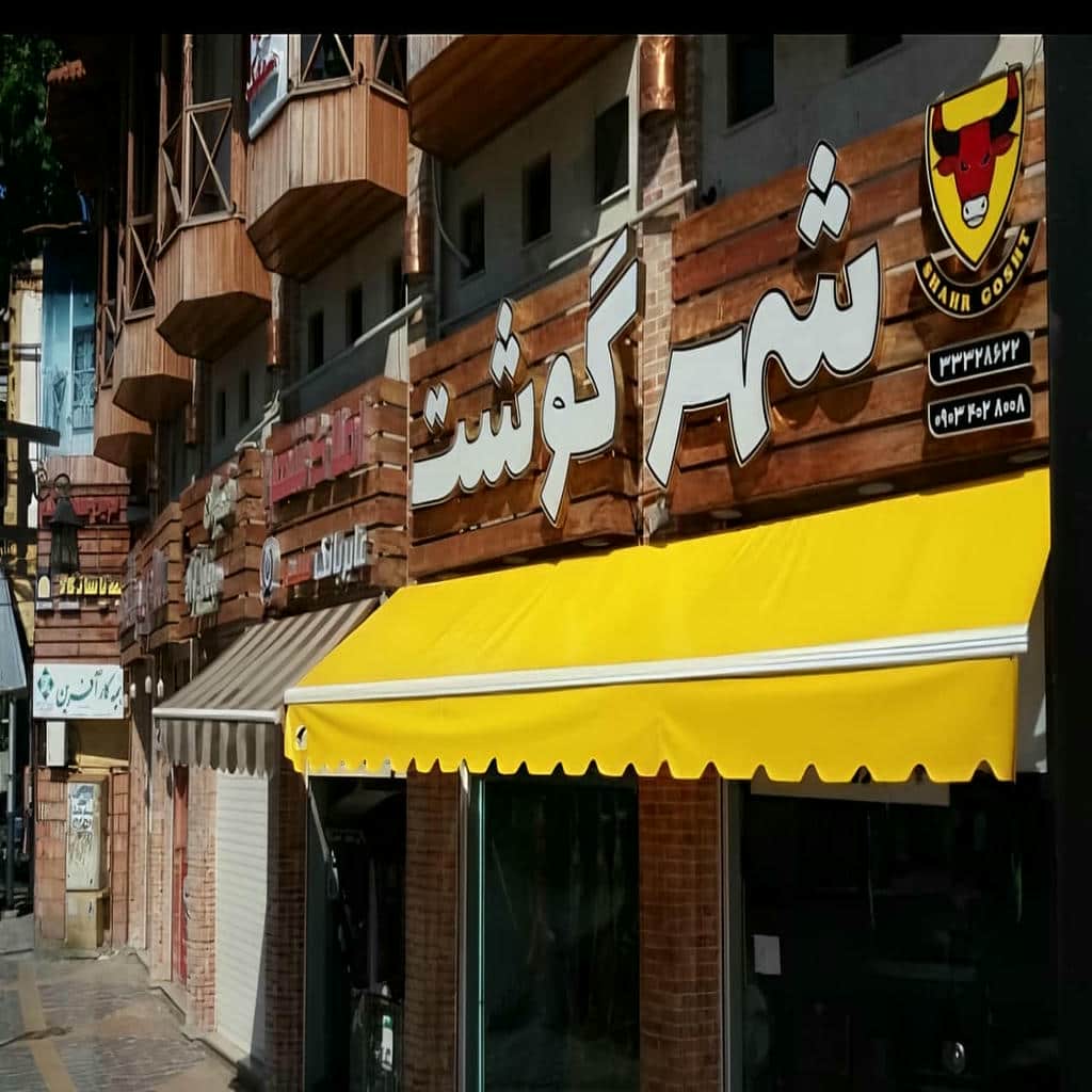 قیمت سایبان برقی موتور قدرتمند در آبادان