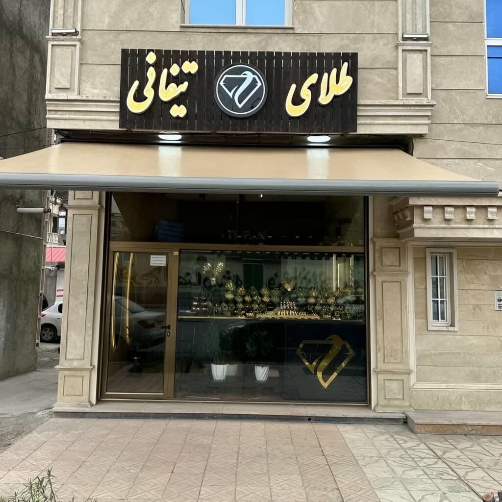 سایبان برقی بازویی برای تراس خانه با پوشش مقاوم